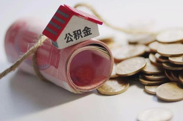 高平公积金说我骗提让我还回去（欠了很多网贷想用公积金还）